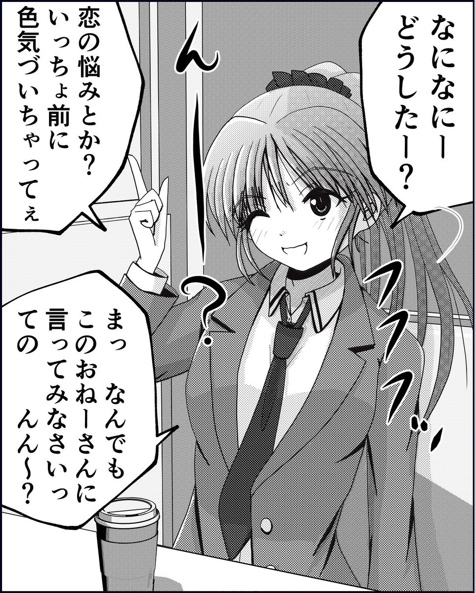 「年上の幼馴染みに相談してみた」1/2 