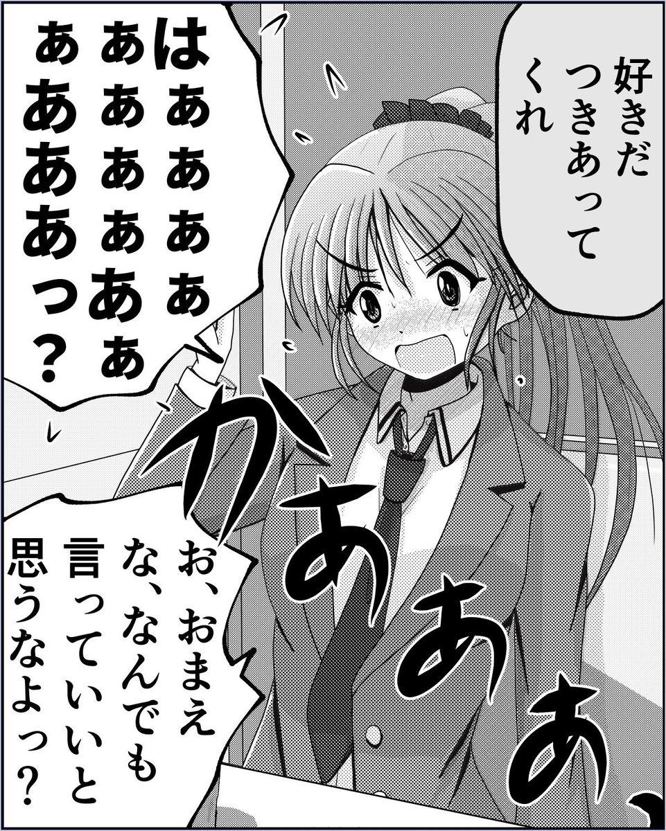 「年上の幼馴染みに相談してみた」2/2