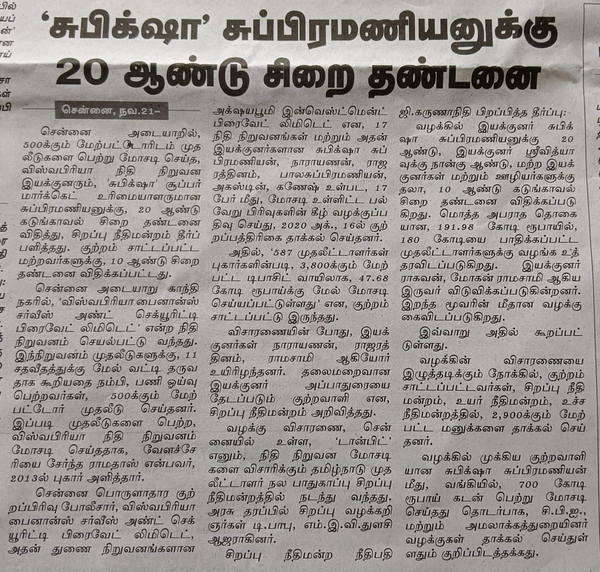 EOWSCAMBUSTER's tweet photo. The other 9 accused were sentenced each to 10 years imprisonment and a fine of  Rs. 104,95,10,000/- R.Subramanian wife Srividhya Imprisonment of 4 years and fine of Rs. 2,23,30,000/- was imposed. https://t.co/HC6hbRD1sn