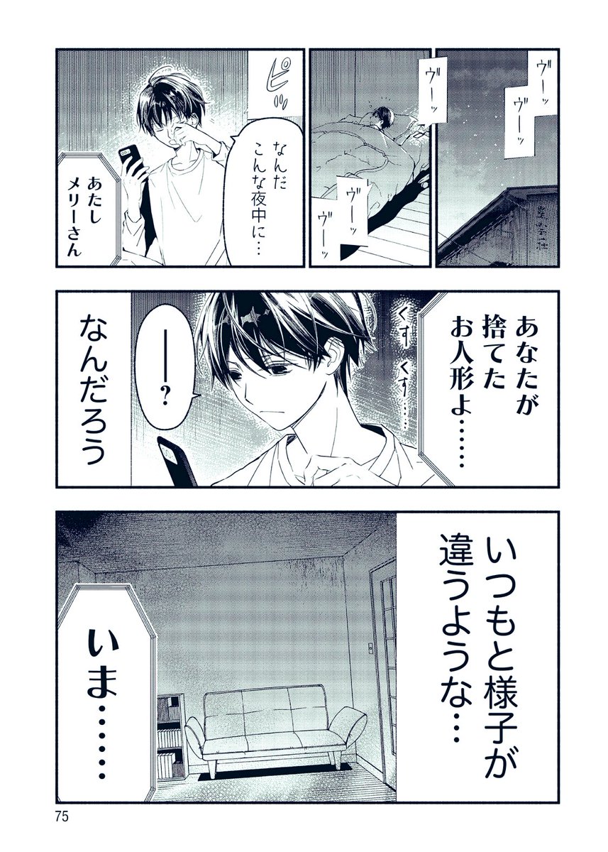 #勤労感謝の日
#コミカライズ
#あたしメリーさんいま異世界にいるの 