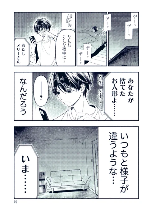 #勤労感謝の日
#コミカライズ
#あたしメリーさんいま異世界にいるの 