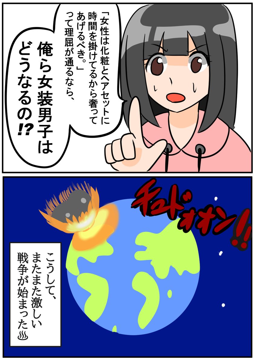 奢り奢られ論争に参戦する女装男子くん  #漫画が読めるハッシュタグ