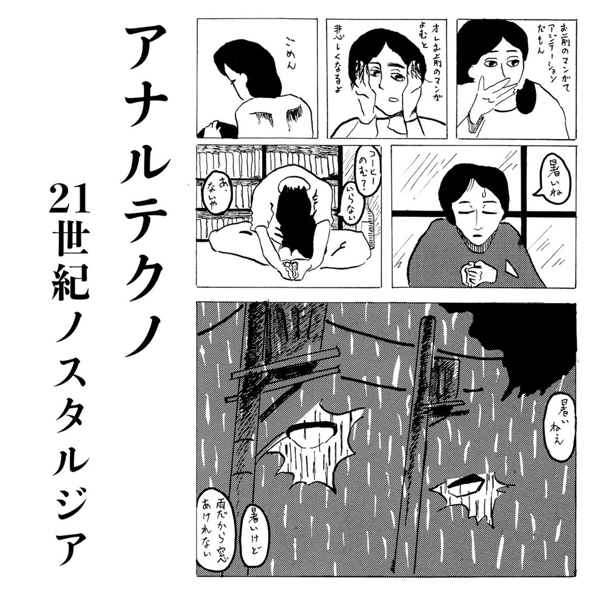💿おしレコからのお知らせ💿
bandcampにて配信中の、アナルテクノ『フ​ォ​ー​エ​バ​ー​ヤ​ン​グ​ビ​ー​チ』『２​１​世​紀​ノ​ス​タ​ル​ジ​ア』のジャケットを亜蘭くん <a href="/arantootika/">亜蘭トーチカ</a>  が新たに制作してくれました
ダウンロードして聴いてネ！
ocircorecords.bandcamp.com/album/--6
ocircorecords.bandcamp.com/album/--10