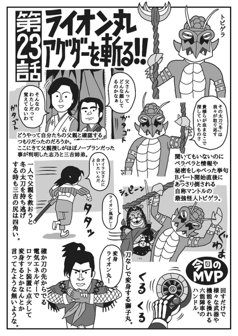 「風雲ライオン丸弾丸視聴日記」
<第23回>

#風雲ライオン丸 #ピー・プロ #ピー・プロダクション 