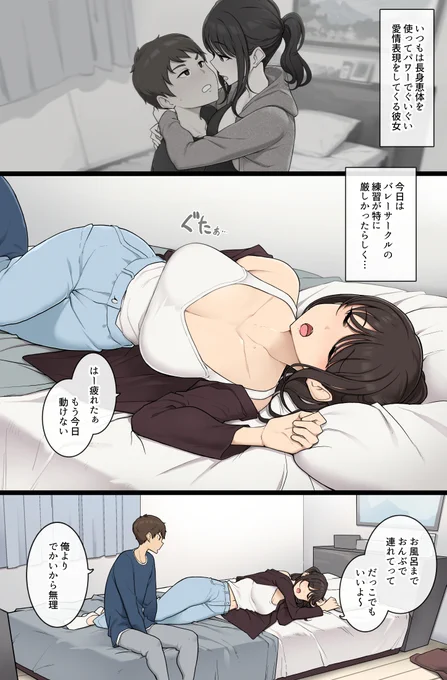 【R-18】高身長で恵体な彼女が負けちゃう日 