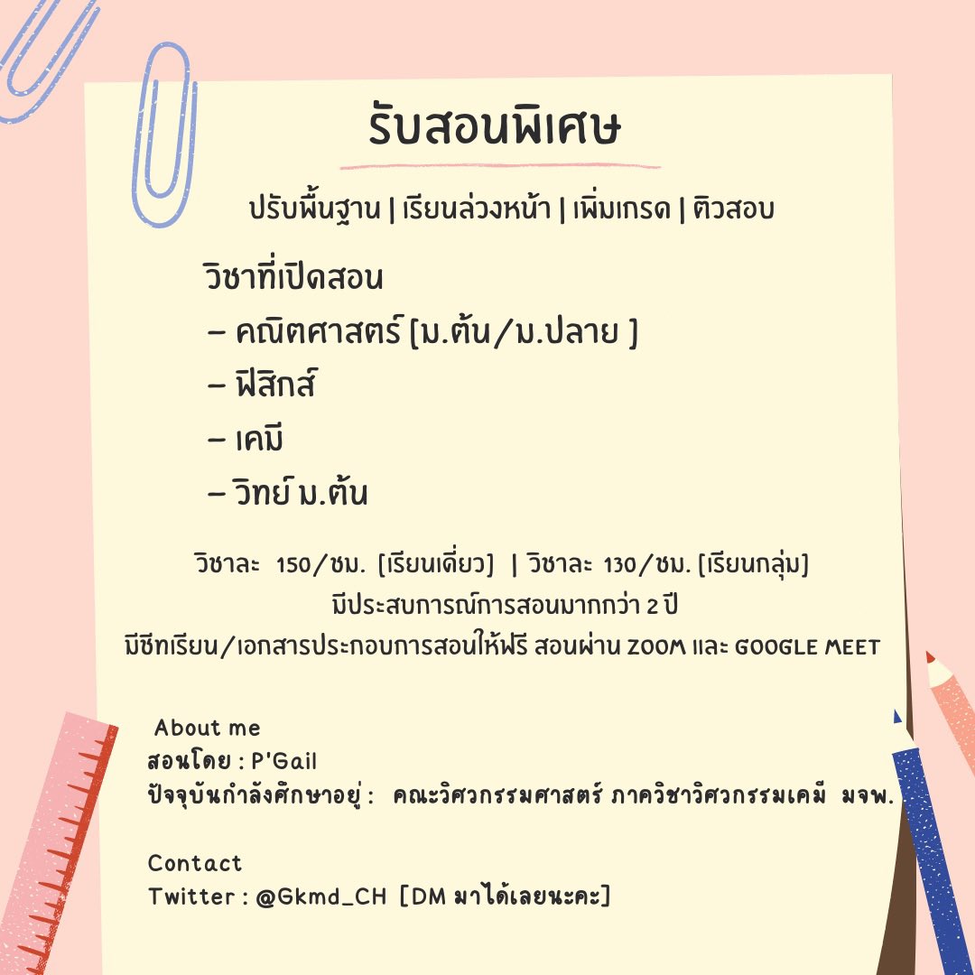 Gkmd_CH's tweet photo. @Imyoursnow_ สวัสดีค่ะ พี่รับสอนน้าา ติวเตอร์ใจดีไม่ดุค่ะ✨😊😊 https://t.co/NpatMP1mOH