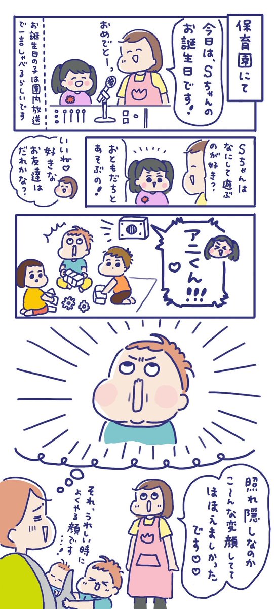 照れ隠しなのか、嬉しいときにする変顔😂  #育児絵日記