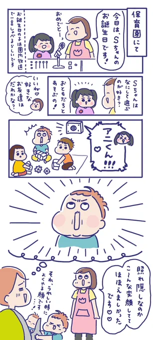 照れ隠しなのか、嬉しいときにする変顔😂  #育児絵日記