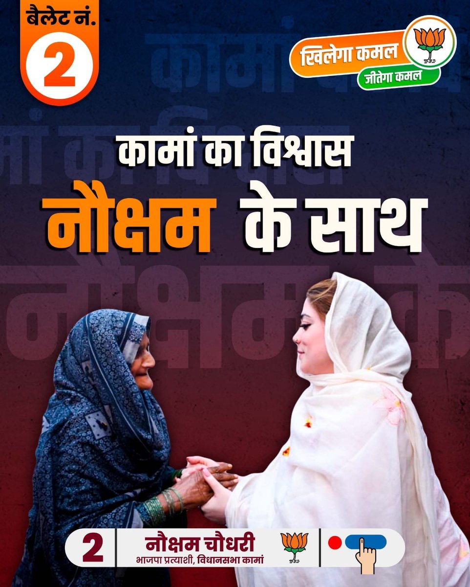 कामां के विश्वास, नौक्षम के साथ।