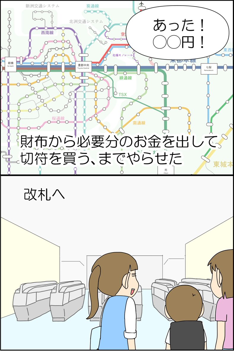 電車通学で学ぶこと 1/3  #漫画が読めるハッシュタグ #漫画がよめるハッシュタグ #漫画 #コミックエッセイ #育児漫画 #育児絵日記 #子育て #自閉症 #発達障害 #ASD #電車