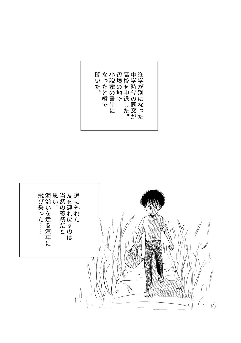 【#COMITIA146 新刊見本】

 「海水浴」(1/3)

友人を連れ戻すために辺鄙の地までやって来たが…
元恋人の少年達/海辺の町/囲う不穏さ/クラゲ
#コミティア146 #創作漫画 