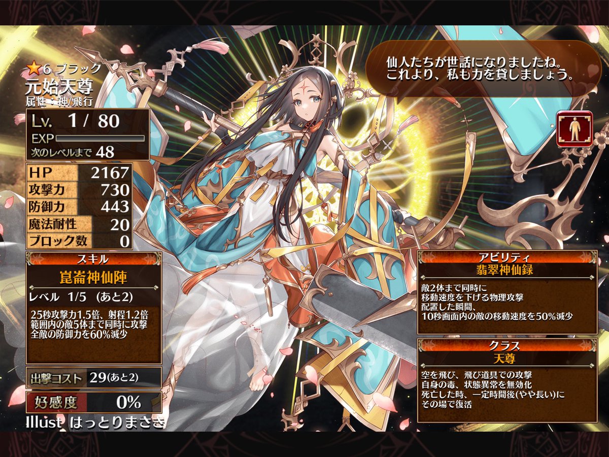 黒チケでいいんすか！？