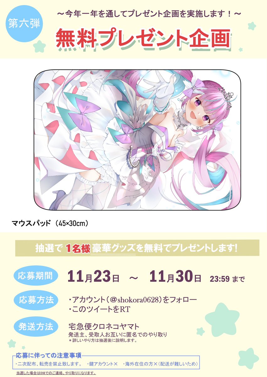 amano_0628's tweet photo. 🎁第六段プレゼント企画🎁

今回は大きめマウスパッドを抽選で1名様にプレゼント致します!!

応募期間➡️11/23~11/30  23:59まで
応募方法➡️アカウント(@shokora0628 )をフォロー＆このツイートRT
発送方法➡️宅急便クロネコヤマト

⚠️応募に伴っての注意事項をよくお読みください、また偽垢にご注意下さい⚠️
 #プレゼント企画