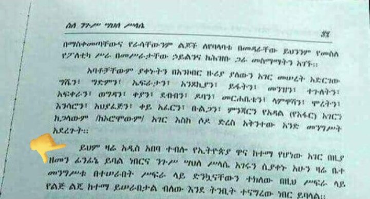 OROMIANIST's tweet photo. Any one can see and realize about neftegna's invasion across Ethiopian empire. See Amaric written below (2nd paragraph). Why #Menzi people cry? https://t.co/nRwOwTHXVY