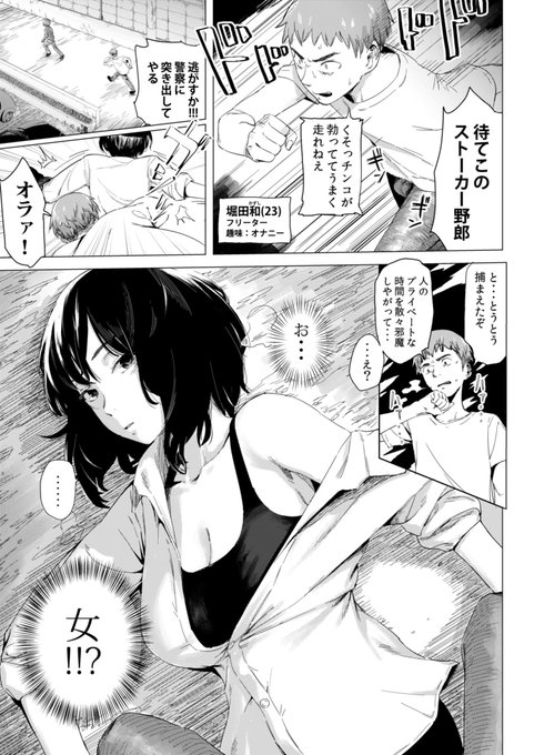 ストーカー女とセックスする話(🔞)1/4 