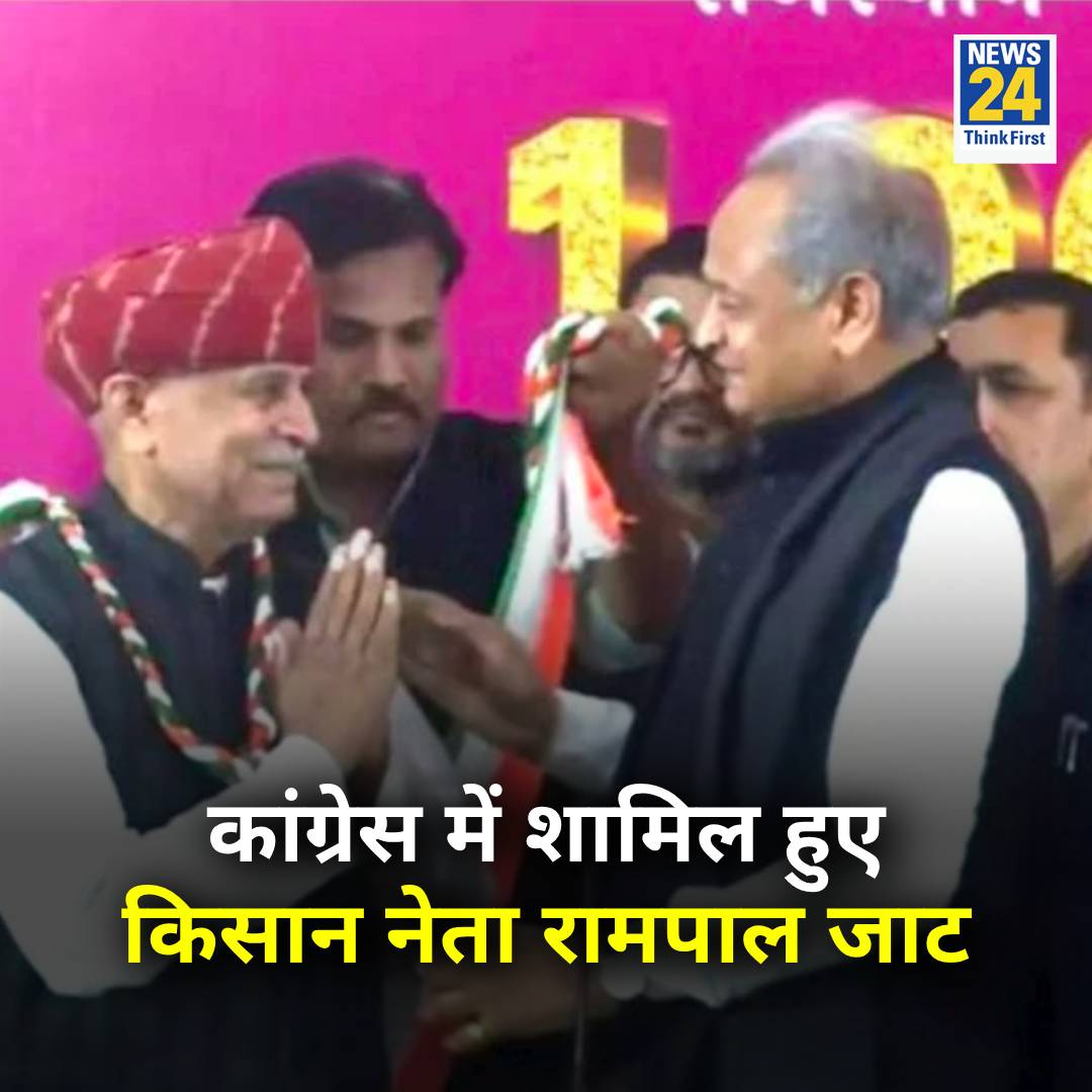 आज किसान नेता रामपाल जाट कांग्रेस में शामिल हो गए

◆ सीएम गहलोत ने रामपाल जाट को कांग्रेस ज्वॉइन कराई

#AshokGehlot | #RajasthanElection2023 | Congress