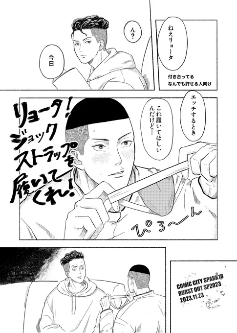 沢リョ 11/23の無配ペーパーでした
⚠️ジョ!ック!スト!ラップ
⚠️攻めのおしり有り
⚠️新刊の内容と1ミリも関係ない 