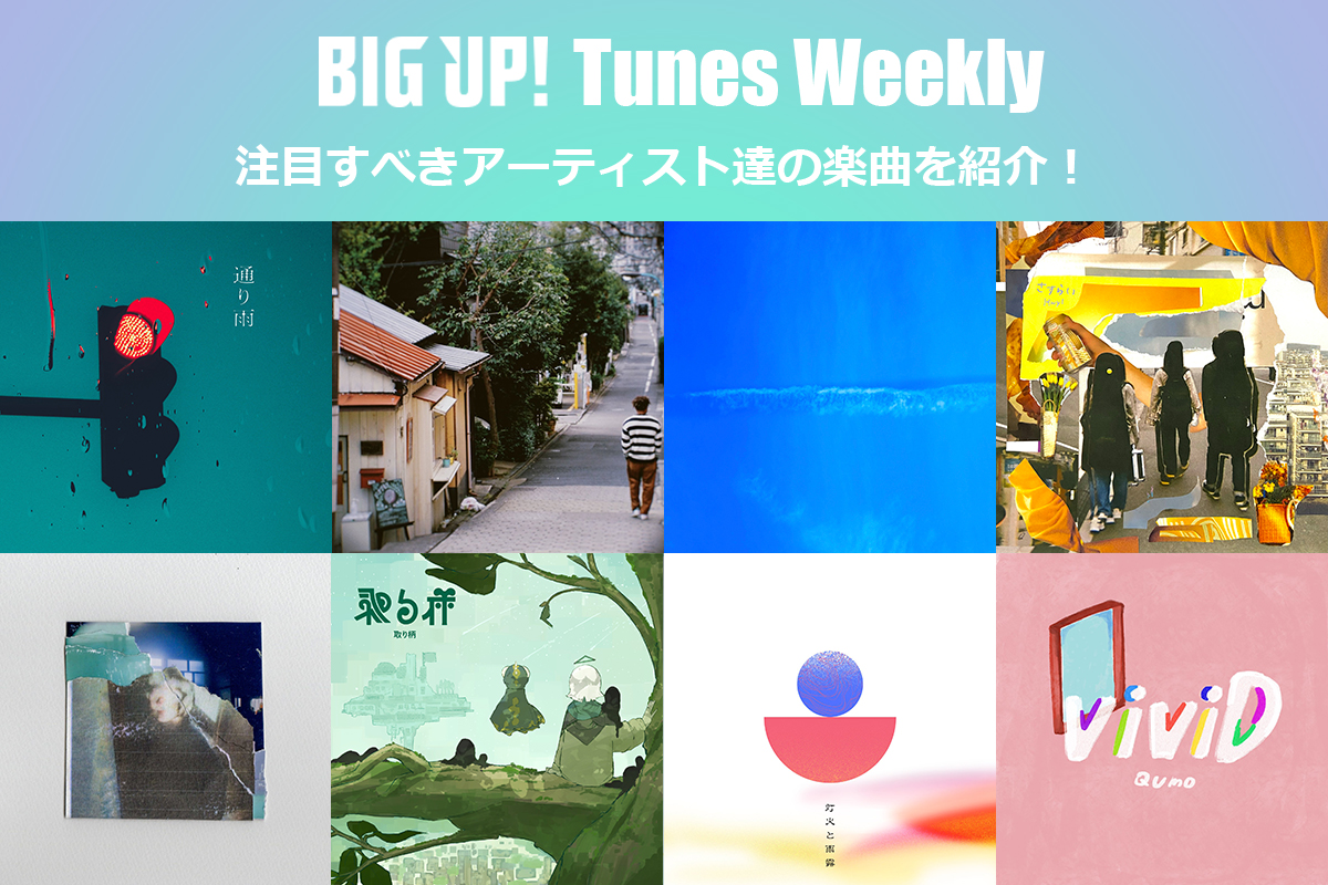BIGUP_1027's tweet photo. 今週の注目楽曲をチェック😀👇
https://t.co/hIvWwlOGGO

Souma Nakanome（@souma_lines）
野辺ハヤト（@HayatoNove）
上田フェアリーバンド（@UedaFairyBand）
たちくらげ（@tachikurage）
休日のネコ（@9neko_）
Suga Eisuke https://t.co/3WROJmLzN4