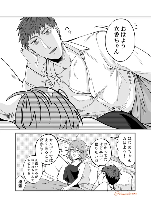 FGO漫画/斎藤一・ぐだ子。
ホテルカルデアにはじめちゃんってつまりこういうことですか??添い寝してくれる???

それはさておき、ぐだちゃん動揺しなそうですよね……溶岩水泳部といい、高杉社長といい、あまりにもベッドに侵入され慣れている……😇 
