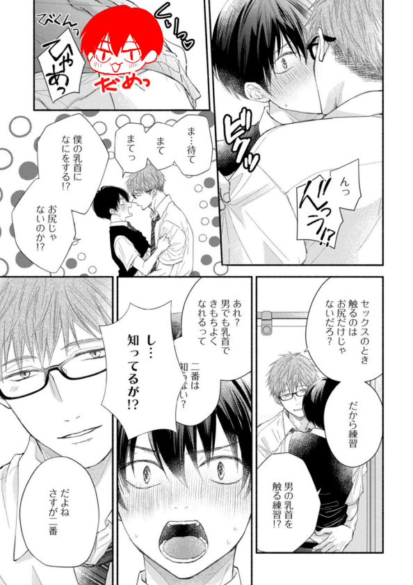 執着溺愛攻めに🍼を開発されるちょろ受けくん(1/2)   コミックス発売中です    「#泣かせたくてどうしよう」⇒amzn.to/44RmisA      高校生の拗らせ性癖ラブです  #創作BL #商業BL  お試し読みはこちら⇒ 