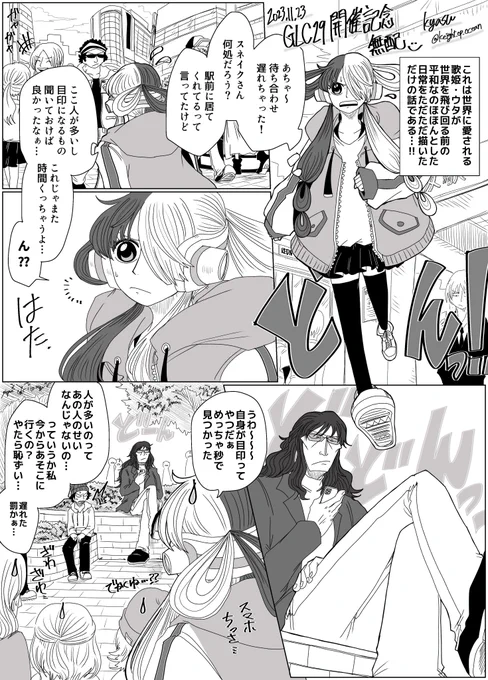 【現パロ、何でも許せる方向け】 配信者として人気を出し始めた🎶とその保護者代わりの🍶&仲間達の何てことない話。  GLC29無配です!超楽しかった! ありがとうございました😊💓