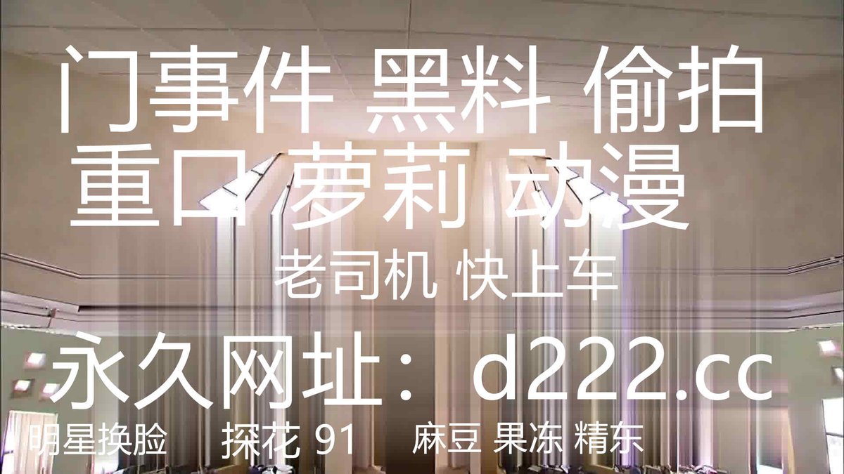 AprilSolom79080's tweet photo. 办公楼女厕全景偷拍年轻少妇的多毛小嫩鲍 https://t.co/c1smfW9L4p