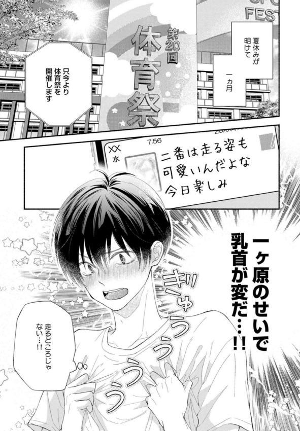 執着溺愛攻めに🍼を開発されるちょろ受けくん(1/2)
#創作BL 
#商業BL 
#泣かせたくてどうしよう 