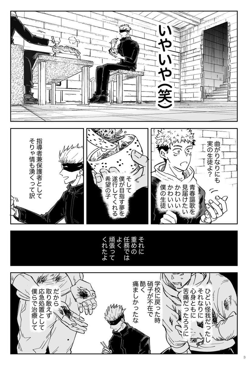 五悠再録本sampleのゆじへの興味を自覚した五が媚薬を飲んじゃう話 1/3