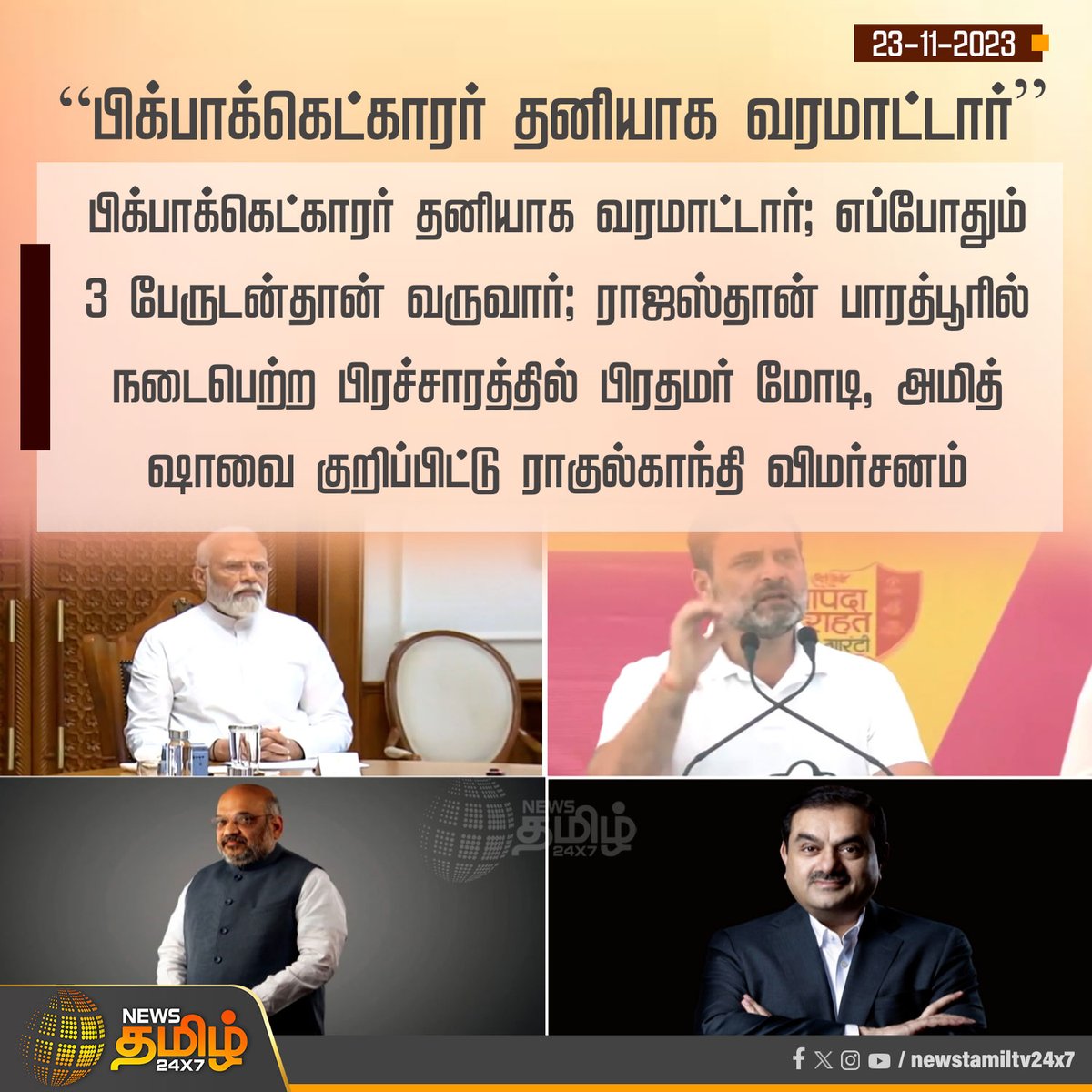 NandhaK68770869's tweet image. பிக்பாக்கெட் காரன்... 🤣🤣

#NoModiChallenge #பீடைமோடி