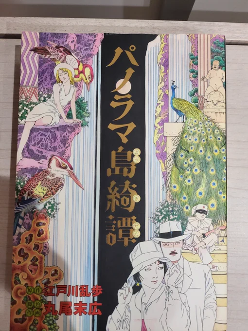 丸尾末広は、良いぞ 