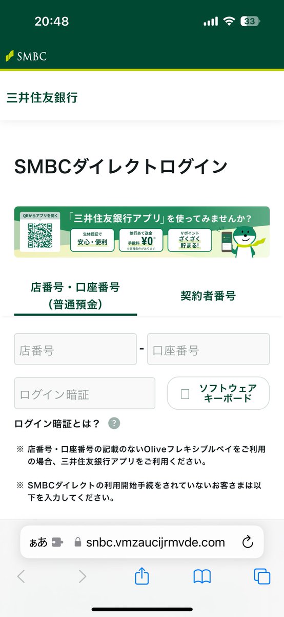 SMBCダイレクトを装ったフィッシングサイト
hxxps://www.snbc.vmzaucijrmvde.com/
#Phishing #フィッシング詐欺