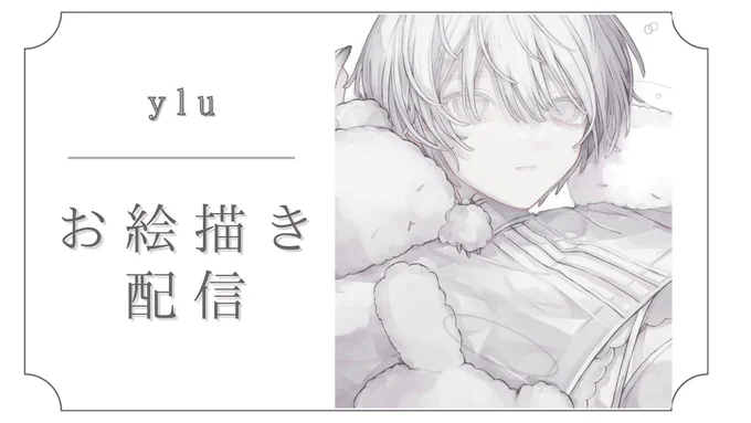 【配信のお知らせ】 (音声トラブルのため枠を立て直しました...❕)  .  ◆11/23(木祝)21:00~  Youtubeにて新規絵制作お絵描き配信をします。 雑談しながらゆるりと行いますので、初めましての方もぜひ来てくださるとうれしいです・・・💭よろしくお願いします。 ⇣ 
