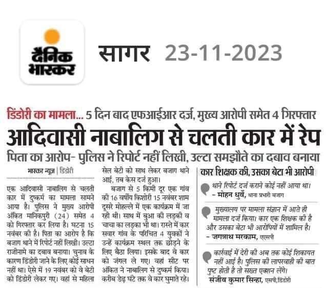 मध्यप्रदेश सरकार जल्द से जल्द आरोपियों पर कड़ी से कड़ी कार्यवाही करे <a href="/ChouhanShivraj/">Shivraj Singh Chouhan</a> <a href="/dindoridm/">Collector Dindori</a> <a href="/DindoriSp/">SP Dindori</a>