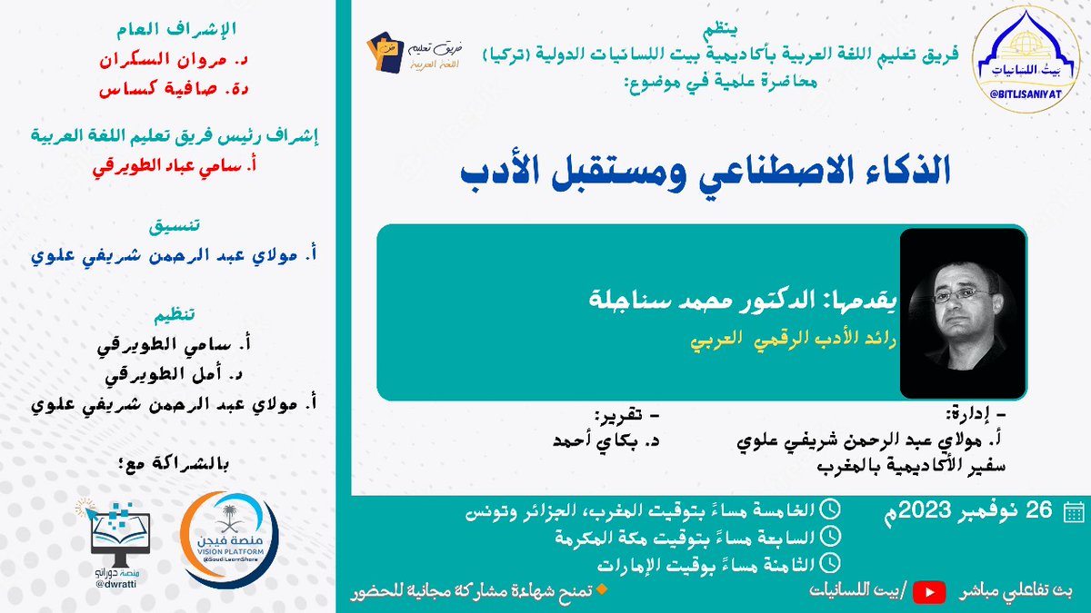 يسعدني دعوتكم لمتابعة الندوة التي تنظمها "أكاديمية بيت اللسانيات الدولية في تركيا" حيث سأقدم محاضرة حول:
الذكاء الاصطناعي ومستقبل الأدب يوم الأحد 26 نوفمبر الساعة السابعة مساء بتوقيت مكة المكرمة
يمكنكم المتابعة عبر الرابط التالي:
youtube.com/watch?v=ykm3wi…
#الأدب_الرقمي