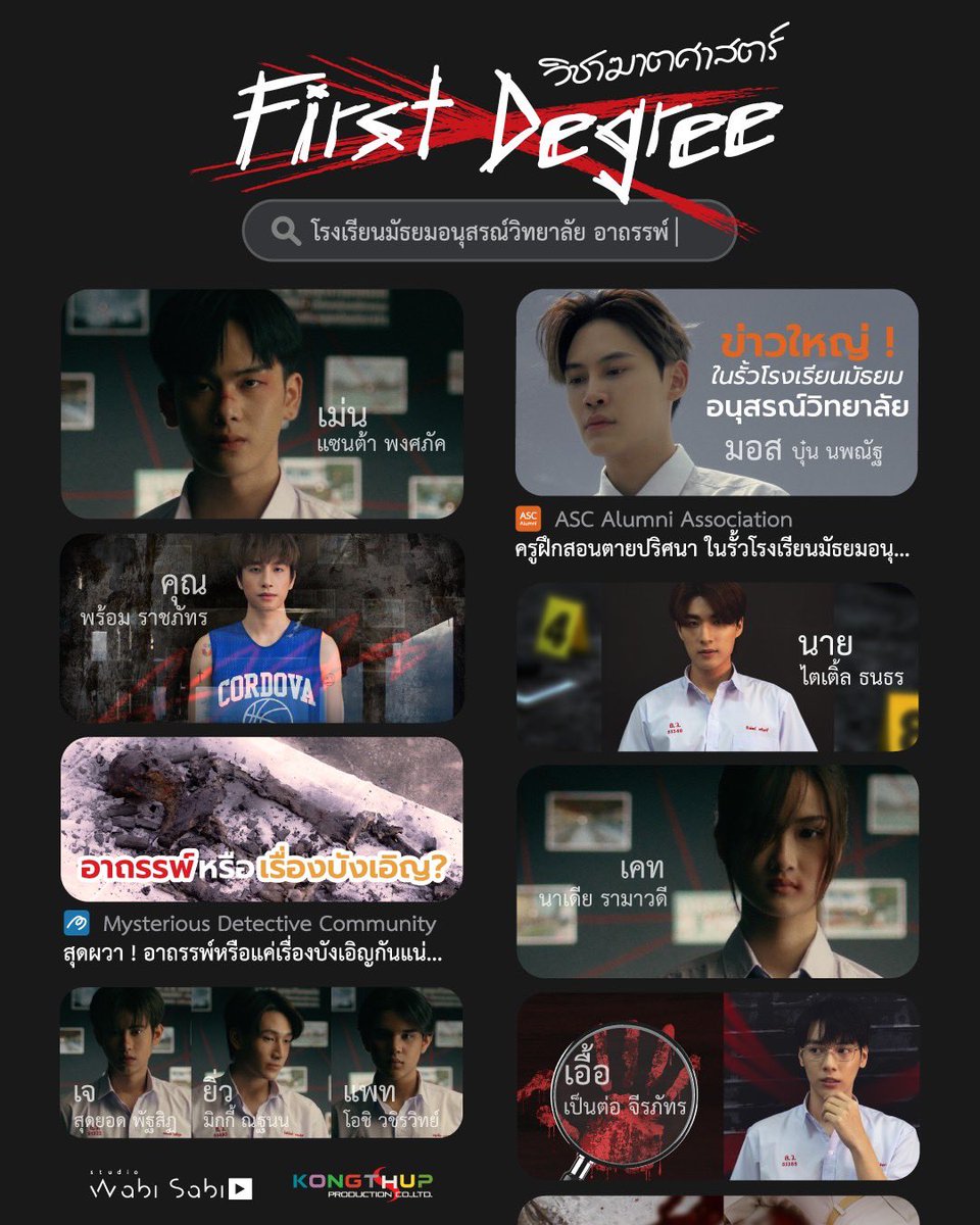 First Degree วิชาฆาตศาสตร์

'การตายอันเป็นปริศนา
และความจริงที่ถูกซ่อนไว้ภายใต้อาถรรพ์'

[Offcial Pilot] youtu.be/p0BdLYC6Gh4

#FirstDegreeSeries 
#WABISABINEXTPAGE
#Kongthupproduction