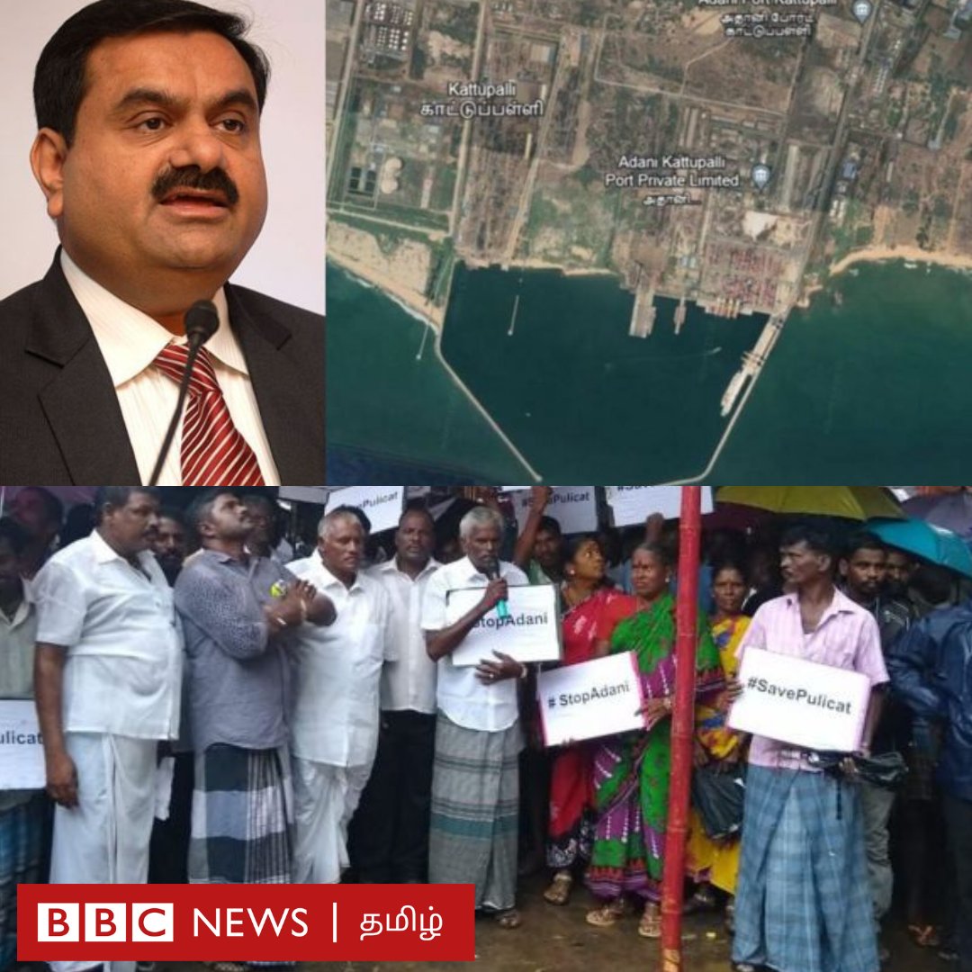bbctamil's tweet photo. காட்டுப்பள்ளி துறைமுகம்: 6,100 ஏக்கர் நிலம் கேட்கும் அதானி. மீனவ மக்கள் கொந்தளிப்பது ஏன்?
https://t.co/aqfEq1E3RP https://t.co/TAEndKmN6i