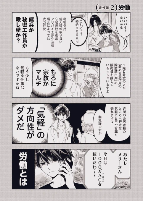 #勤労感謝の日
#コミカライズ
#あたしメリーさんいま異世界にいるの 