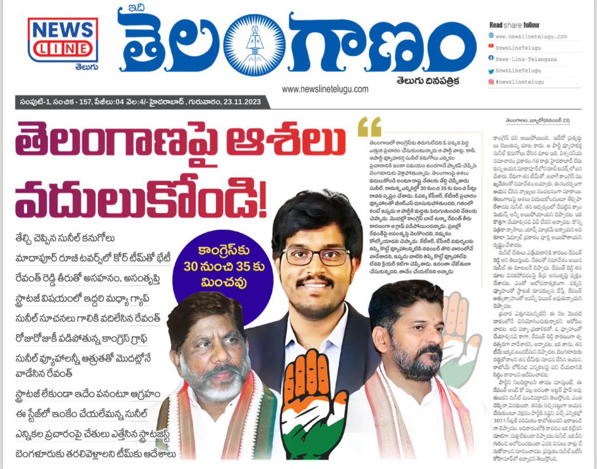Breaking News🚨

The Writing is on the Wall‼️
The Congress Party has given up in Telangana. It’s not going to cross 30-35 seats.

As per sources 👇,Congress Party strategist Sunil Kanugolu visited Ruby Towers in Madhapur last night &amp; told his team. He is currently staying put in