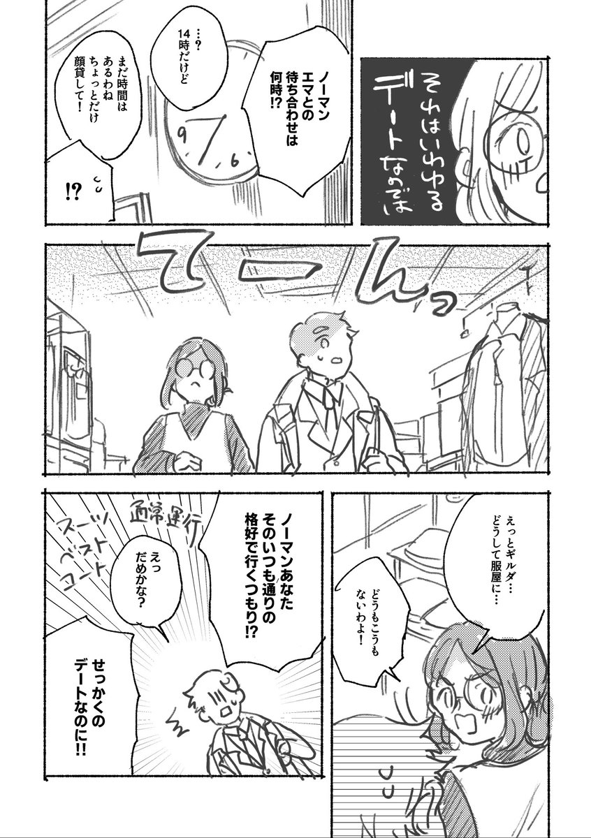 oic_pan's tweet photo. 本日スパークの無配漫画でした。お手に取ってくださった皆さま、ありがとうございました〜！
ノマエマ前提のノマとギルダちゃんがメインのお話（1/3） https://t.co/W7D5su4y7c