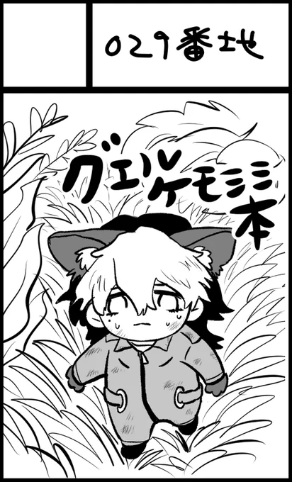 イヴの予定は決まっています。ケモ耳のグエルくん本を頒布します。

2023年12月24日東京流通センター(TRC)【Confront to Obtain3】に参加します! https://t.co/QU2liFlxAw 