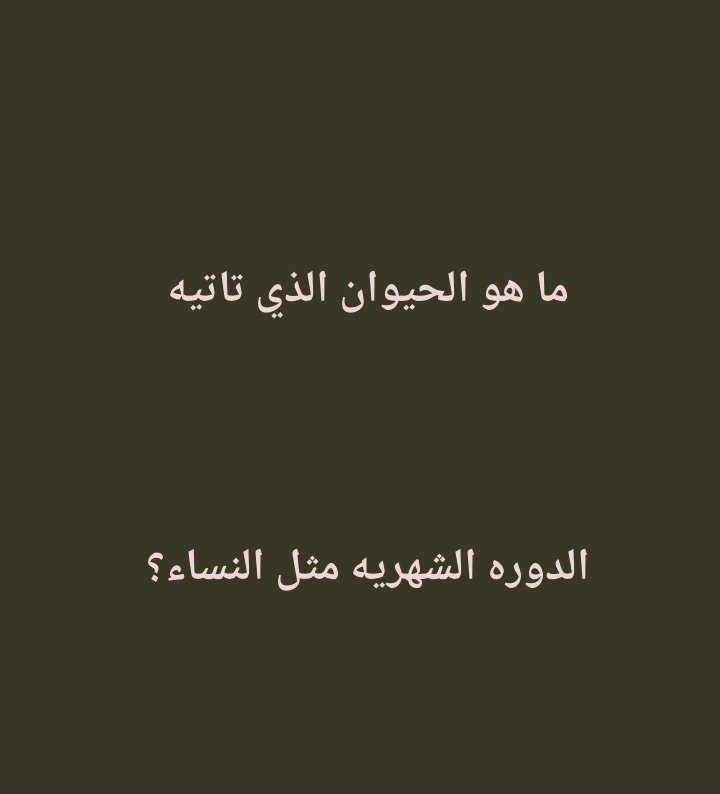 سأرفع قبعتي إحتراماً ..
لمن يحل اللغز :