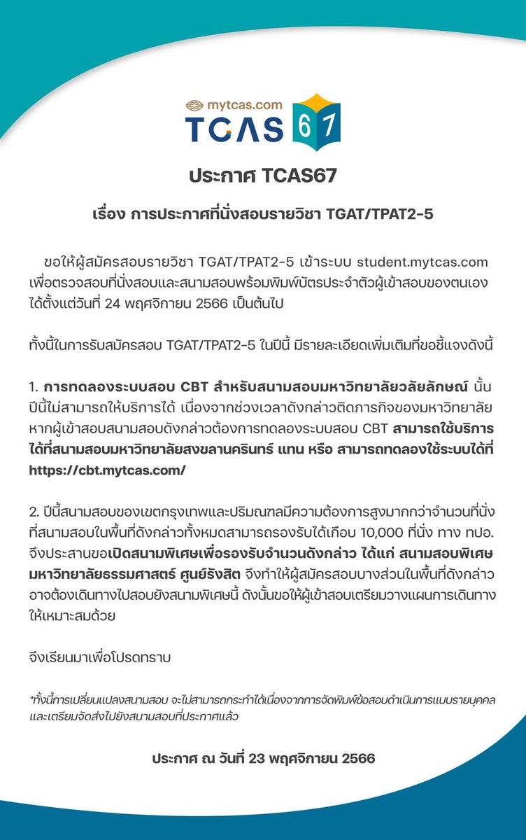 PanSmartMathPro's tweet photo. ด่วน ! ปีนี้สนามสอบ TGAT/TPAT2-5 ไม่พอ
ทางทปอ. ประกาศเปิดสนามเพิ่ม คือ มธ. (รังสิต)
อาจมีน้องบางส่วน ต้องไปสอบในสนามนี้น้าา ~
.
#TCAS67 #Dek67 #เด็กซิ่ว #TGAT #TPAT #SmartMathPro #SmartMathProNEWS https://t.co/gzQrdxFdHe