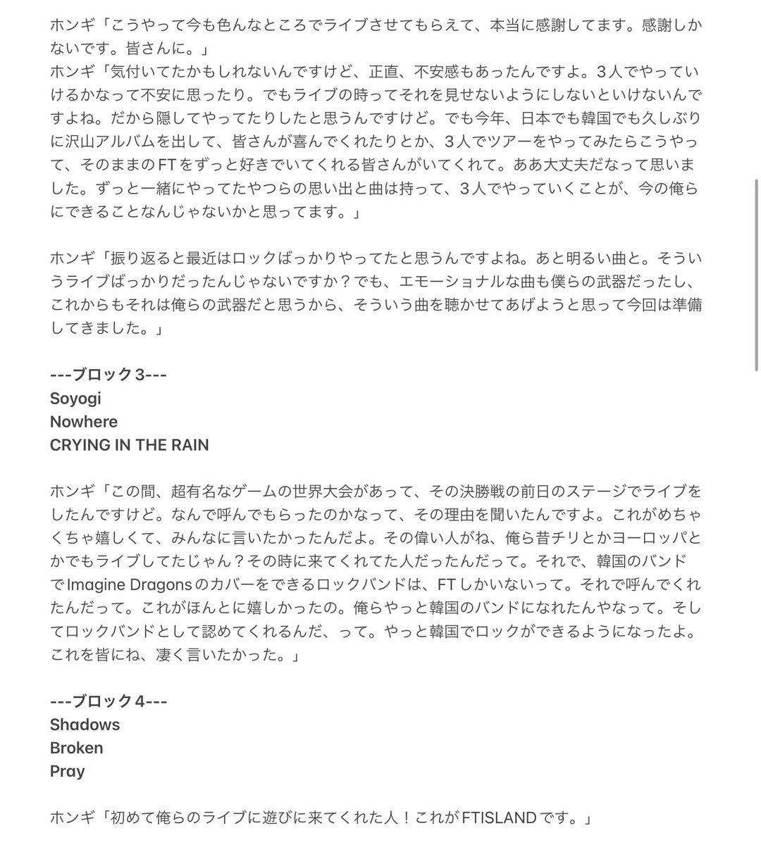 Malle_S_18's tweet photo. FTISLAND AUTUMN TOUR 2023 ~F-R-I-E-N-DS~
20231123 ファイナル東京 レポ①

FAN FESTに呼んでもらった理由、本当に私達に話したくてたまらなかったみたいで、子どもみたいに嬉しそうに報告してくれた。priの拍手が今回のツアーで一��あたたかくて大きかった。

#FTISLAND #FRIENDS https://t.co/zjbWuxU6tW