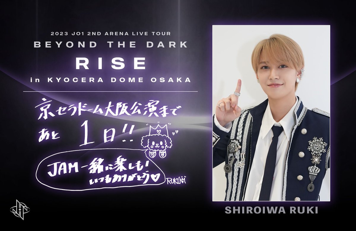 JO1 大平祥生うちわ BEYOND THE DARK BTD 京セラtv