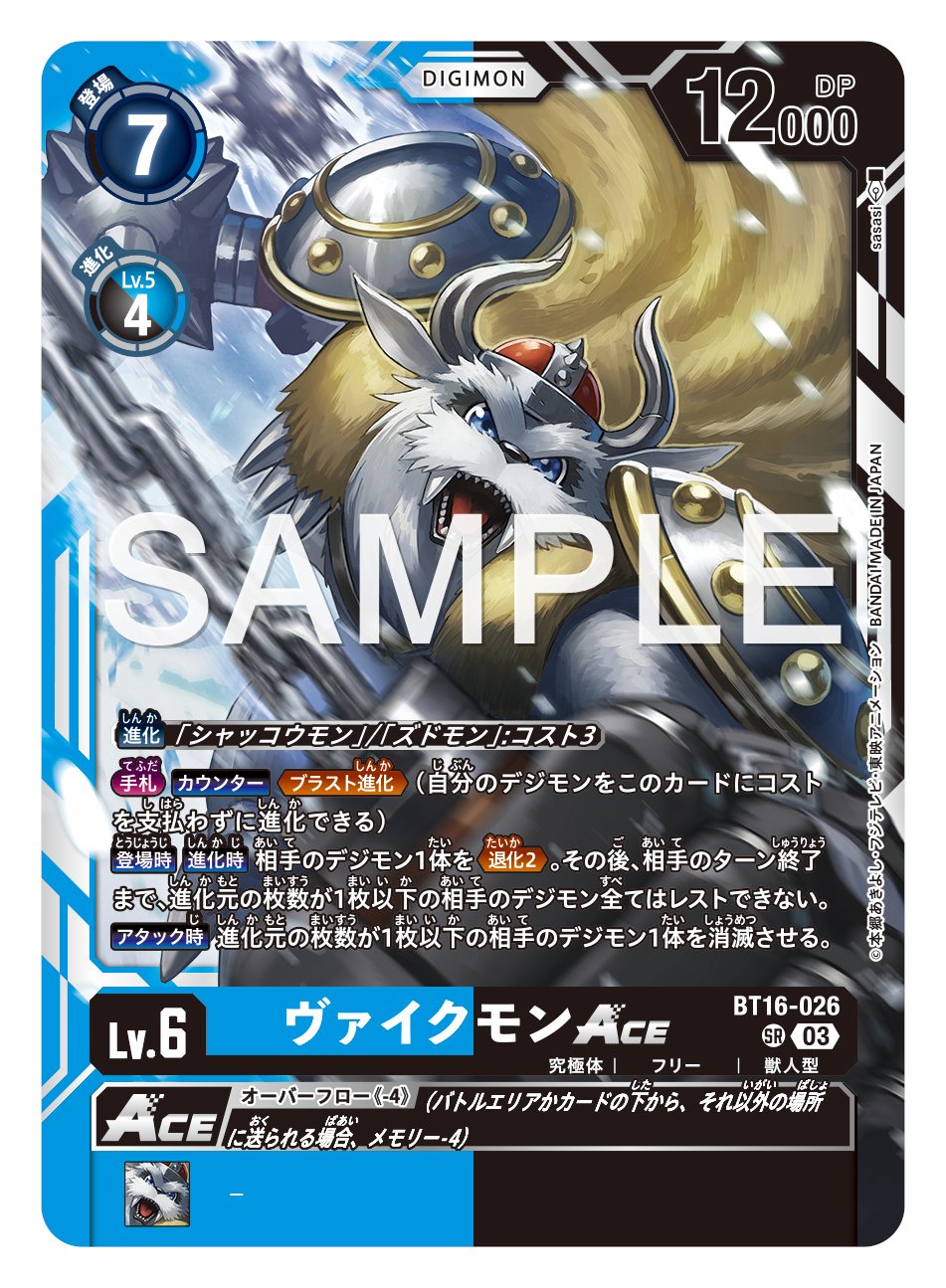 早い者勝ち　デジモンカード　ビギニングオブザーバー　ヴァイクモンACE SP 早い者勝ちデジモンカードビギニングオブザーバーヴァイクモンACE SP