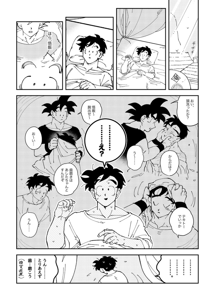 今日の無配でした!飯空なのか空飯なのかよくわからない漫画8p ①