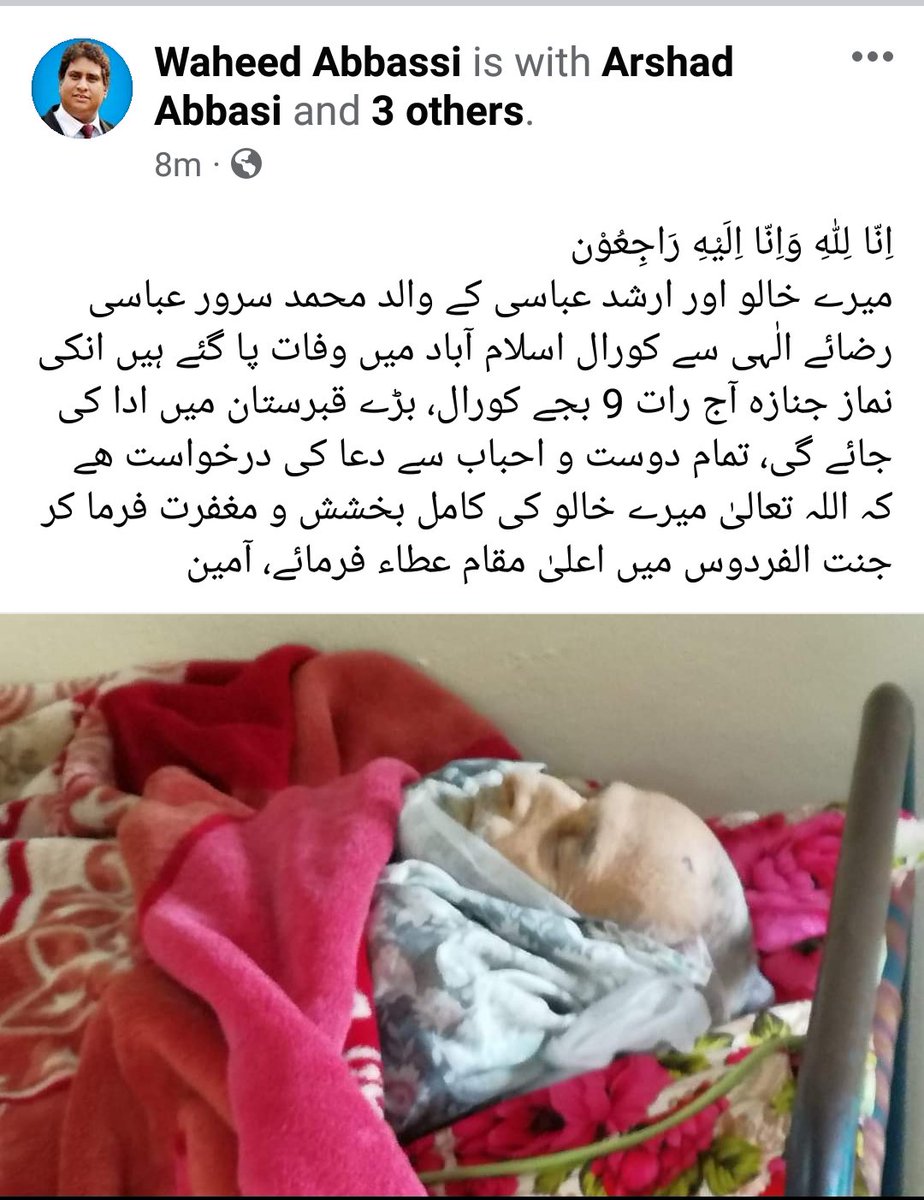 اِنّا لِلّٰهِ وَاِنّا اِلَيْهِ رَاجِعُوْن