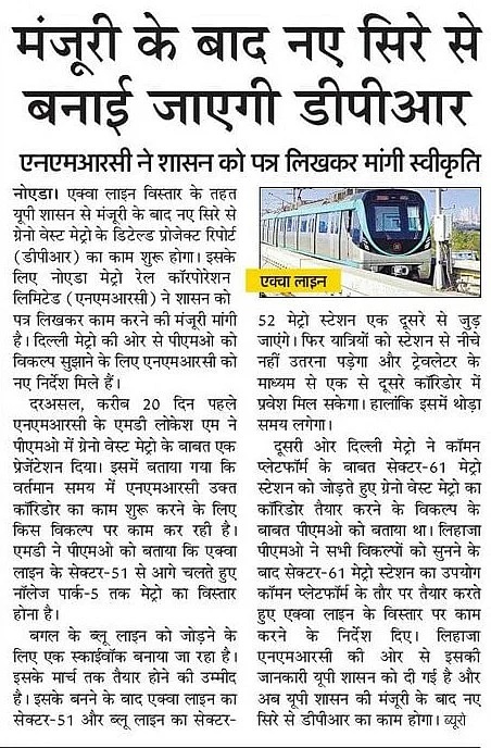 nefowaoffice's tweet photo. सच ये है कि ग्रेटर नॉएडा वेस्ट सत्ताधारी जनप्रतिनिधियों के रहते हुए भी अनाथ है। 
कोई बताये सार्वजानिक परिवहन के नाम पर यहाँ क्या है और पिछले दस सालों में क्या प्रयास हुए, चुनावी चोंचलों को छोड़कर।
#GNWMetro #ChunawiSigufaMetro
@apcuttarpradesh @OfficialGNIDA
खेल का मैदान हो या रामलीला मैदान। 
श्मशान घाट हो या फुट ओवरब्रिज।  
ढंग के पार्क हों या ट्रैफिक सिग्नल। 
अंडरपास हो या फ्लाईओवर। 
किसी पर भी बार बार याद दिलाने के बावजूद कुछ काम नहीं हुआ। 
@UPGovt @InfoDeptUP
मेट्रो का तो विधानसभा चुनाव 2017 के पहले शिलान्यास और टेंडर, [https://t.co/A93ycQZ6Ex] 

Tender Number : NMRC/Civil/NGNC/149/2021, NMRC/Civil/NGNC/123 R1/2020,  NMRC/Civil/NGNC/123 R/2020, NMRC/Civil/NGNC/123/2020 

चुनाव बाद केंद्र और राज्य की डबल इंजन, गति शक्ति में उलझी रहती है। 

अब चुनाव की आहट होते ही फिर ख़बरें प्लांट होंगी फिर वादे दावे होंगे। 

अब एक नया शिगूफा - काम न करने के बहाने हजार [https://t.co/SFEkuTDzi7]