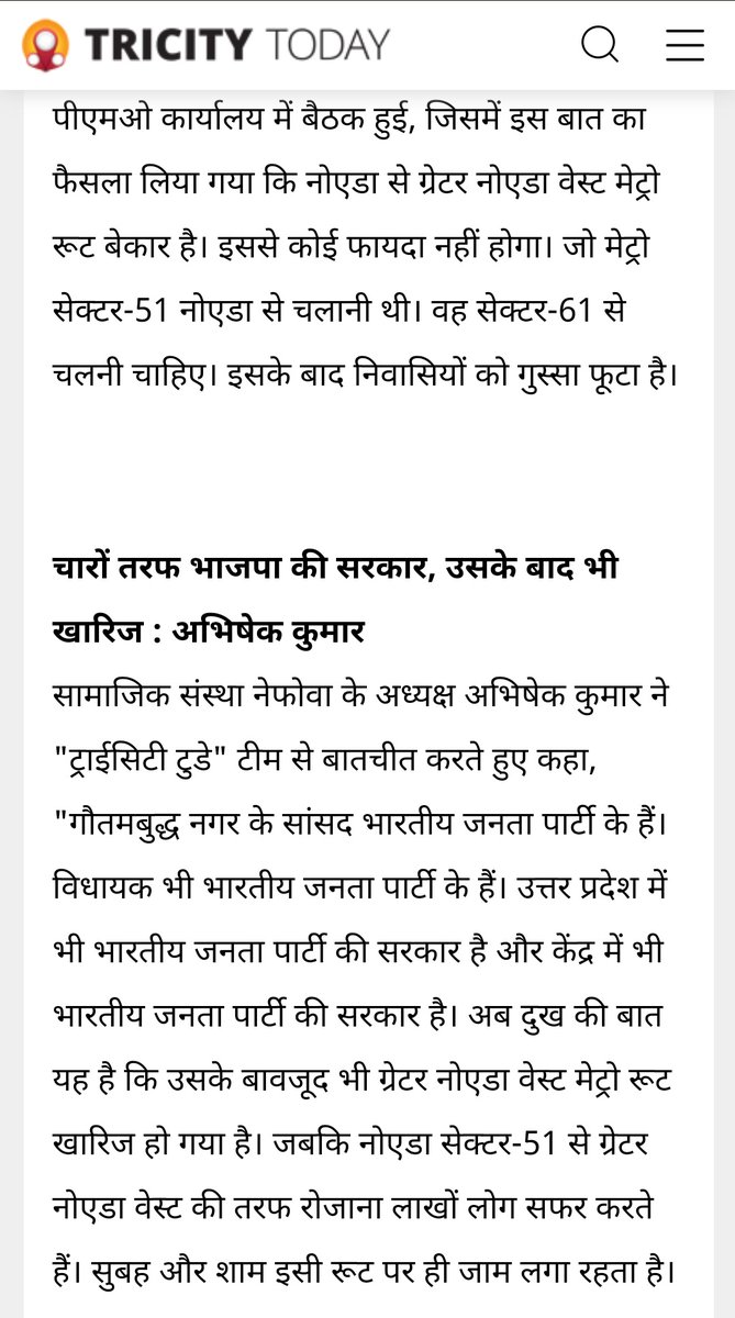nefowaoffice's tweet photo. सच ये है कि ग्रेटर नॉएडा वेस्ट सत्ताधारी जनप्रतिनिधियों के रहते हुए भी अनाथ है। 
कोई बताये सार्वजानिक परिवहन के नाम पर यहाँ क्या है और पिछले दस सालों में क्या प्रयास हुए, चुनावी चोंचलों को छोड़कर।
#GNWMetro #ChunawiSigufaMetro
@apcuttarpradesh @OfficialGNIDA
खेल का मैदान हो या रामलीला मैदान। 
श्मशान घाट हो या फुट ओवरब्रिज।  
ढंग के पार्क हों या ट्रैफिक सिग्नल। 
अंडरपास हो या फ्लाईओवर। 
किसी पर भी बार बार याद दिलाने के बावजूद कुछ काम नहीं हुआ। 
@UPGovt @InfoDeptUP
मेट्रो का तो विधानसभा चुनाव 2017 के पहले शिलान्यास और टेंडर, [https://t.co/A93ycQZ6Ex] 

Tender Number : NMRC/Civil/NGNC/149/2021, NMRC/Civil/NGNC/123 R1/2020,  NMRC/Civil/NGNC/123 R/2020, NMRC/Civil/NGNC/123/2020 

चुनाव बाद केंद्र और राज्य की डबल इंजन, गति शक्ति में उलझी रहती है। 

अब चुनाव की आहट होते ही फिर ख़बरें प्लांट होंगी फिर वादे दावे होंगे। 

अब एक नया शिगूफा - काम न करने के बहाने हजार [https://t.co/SFEkuTDzi7]