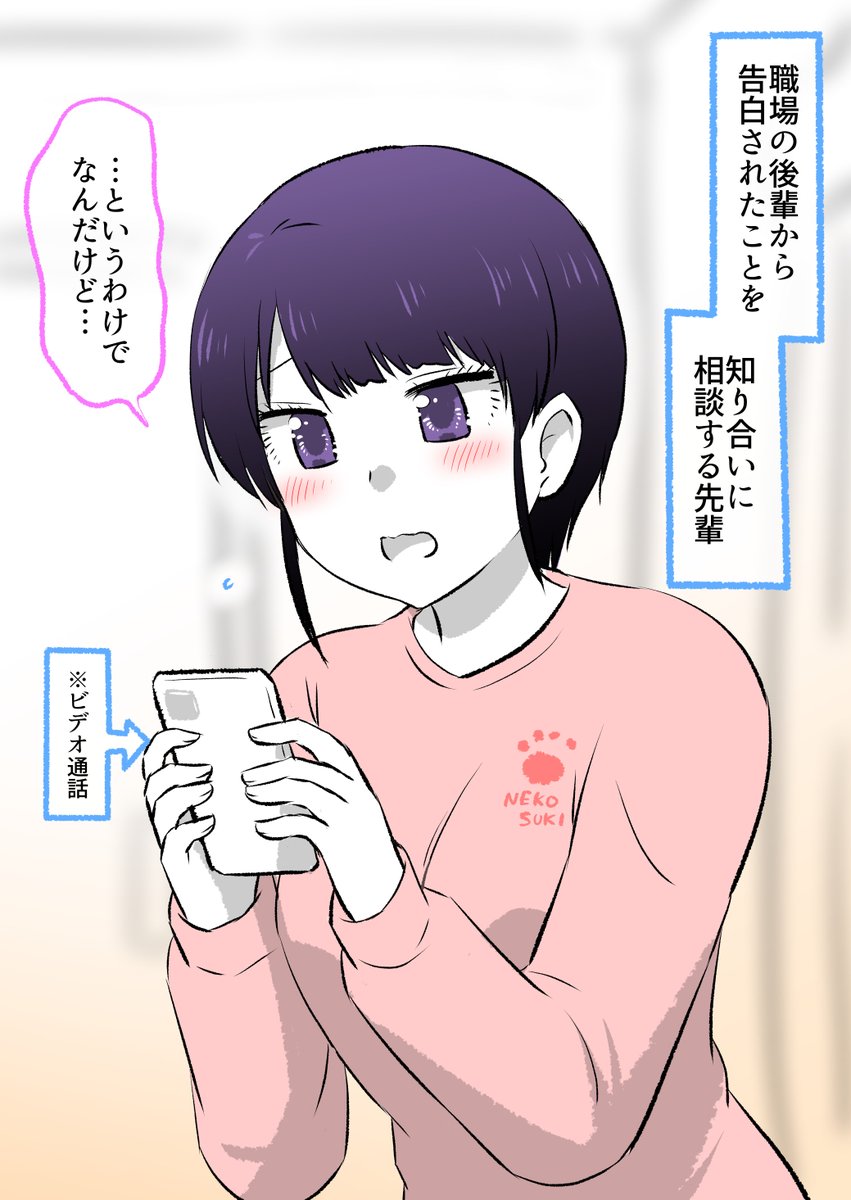 後輩に告白された先輩(3/4)  無料一気読みはこちらからもどうぞ✨ 